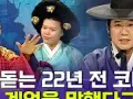 미리보기 그림 - 12.3 비상 계엄을 22년 전에 예언한 개그 프로그램 (역사뉴스 연산 12년)
